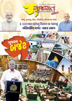 Gujarat Pakshik Issue 4 : 2024