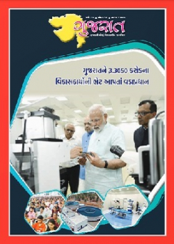 Development works announces to Gujarat by PM