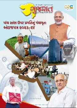 Gujarat Budget 2023-24, Panchamrit of progress on five pillars