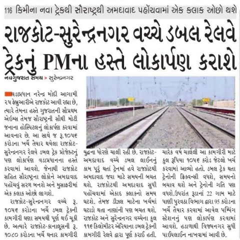 Double Railway track between Rajkot-Surendranagar, Gujarat's first AIIMS, ગુજરાતનું પ્રથમ AIIMS